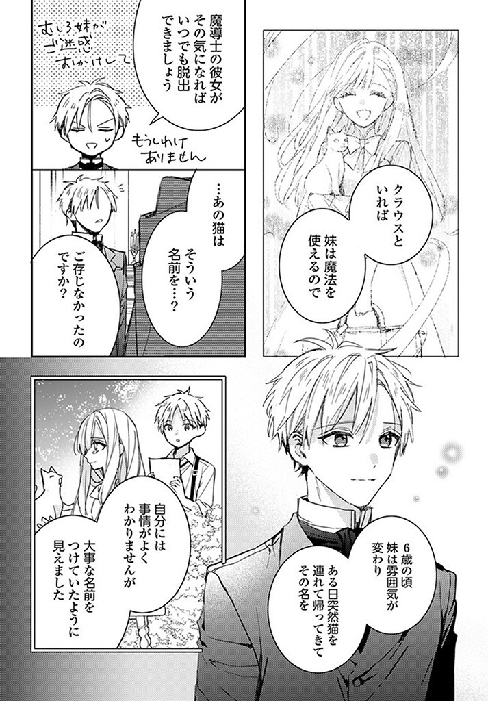 100-nen Go ni Tensei Shita Watashi, Zense no Joukishi ni Kyuukonsaremashita Chapter 13.4 2ページ
