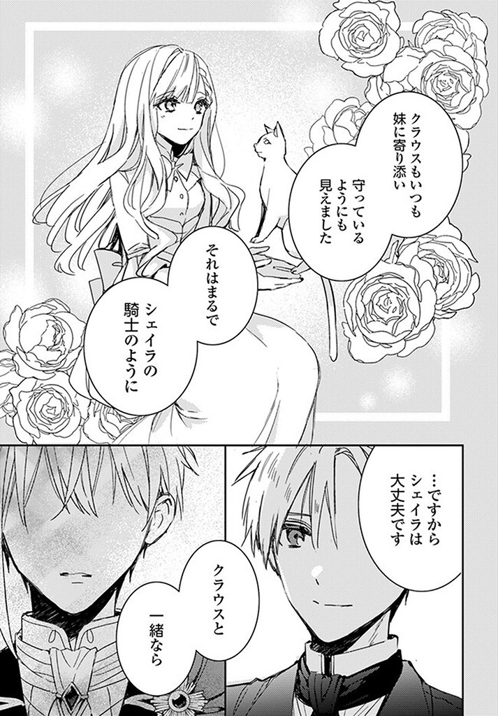 100-nen Go ni Tensei Shita Watashi, Zense no Joukishi ni Kyuukonsaremashita Chapter 13.4 3ページ