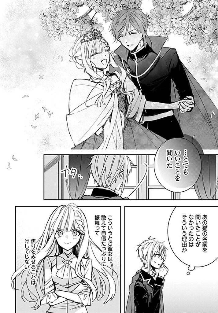 100-nen Go ni Tensei Shita Watashi, Zense no Joukishi ni Kyuukonsaremashita Chapter 13.4 4ページ