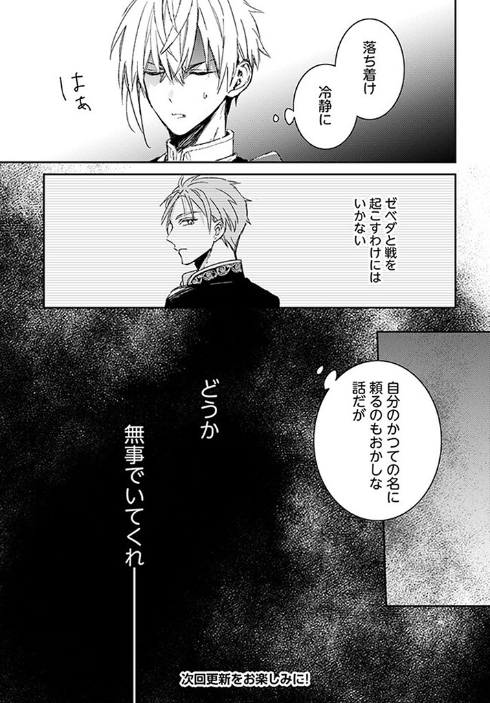 100-nen Go ni Tensei Shita Watashi, Zense no Joukishi ni Kyuukonsaremashita Chapter 13.4 5ページ