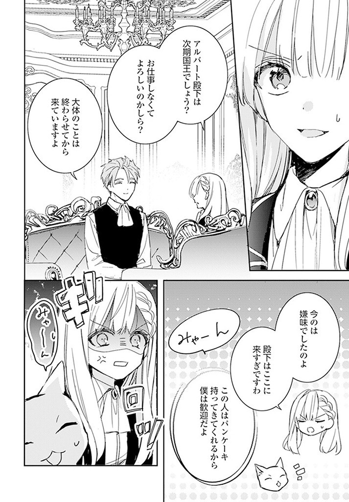 100-nen Go ni Tensei Shita Watashi, Zense no Joukishi ni Kyuukonsaremashita Chapter 14.1 2ページ