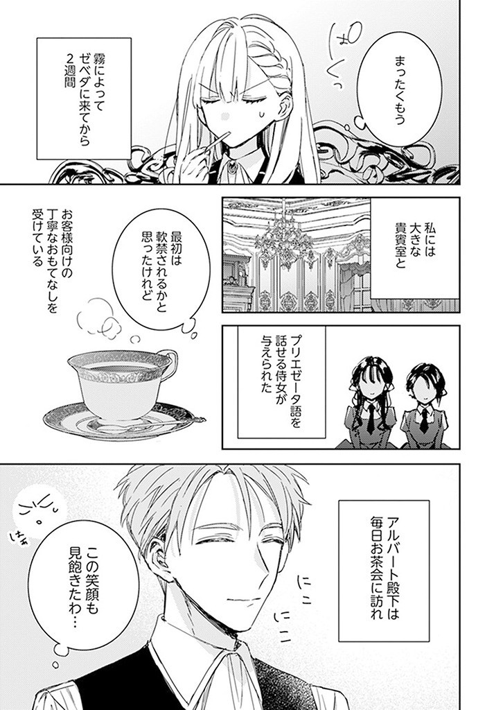 100-nen Go ni Tensei Shita Watashi, Zense no Joukishi ni Kyuukonsaremashita Chapter 14.1 3ページ