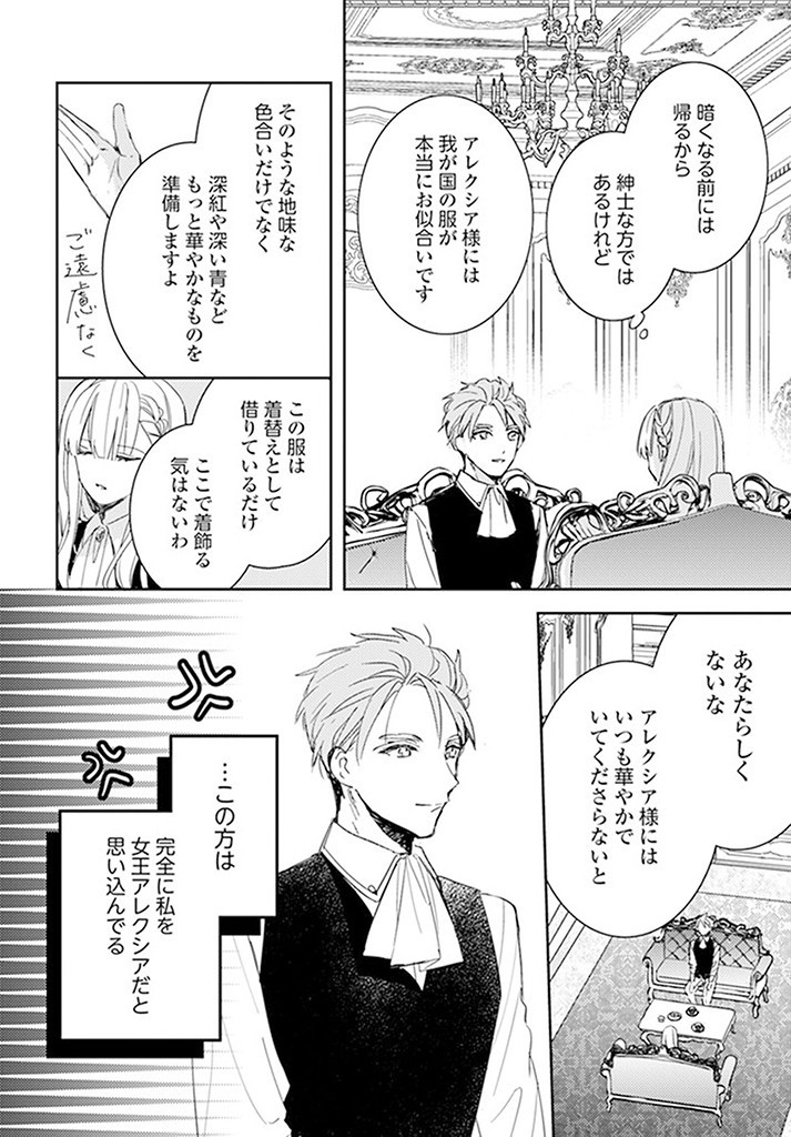 100-nen Go ni Tensei Shita Watashi, Zense no Joukishi ni Kyuukonsaremashita Chapter 14.1 4ページ