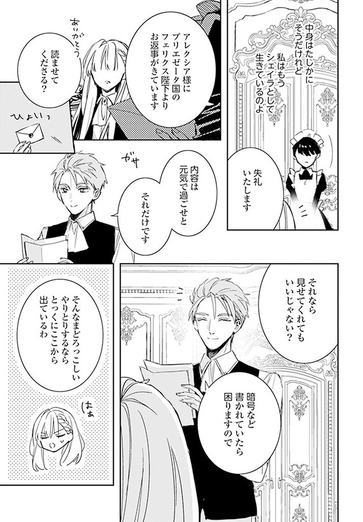 100-nen Go ni Tensei Shita Watashi, Zense no Joukishi ni Kyuukonsaremashita Chapter 14.1 5ページ