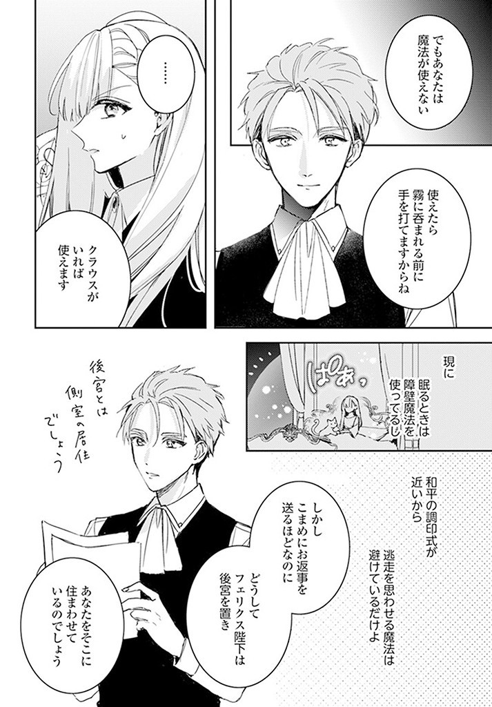 100-nen Go ni Tensei Shita Watashi, Zense no Joukishi ni Kyuukonsaremashita Chapter 14.1 6ページ