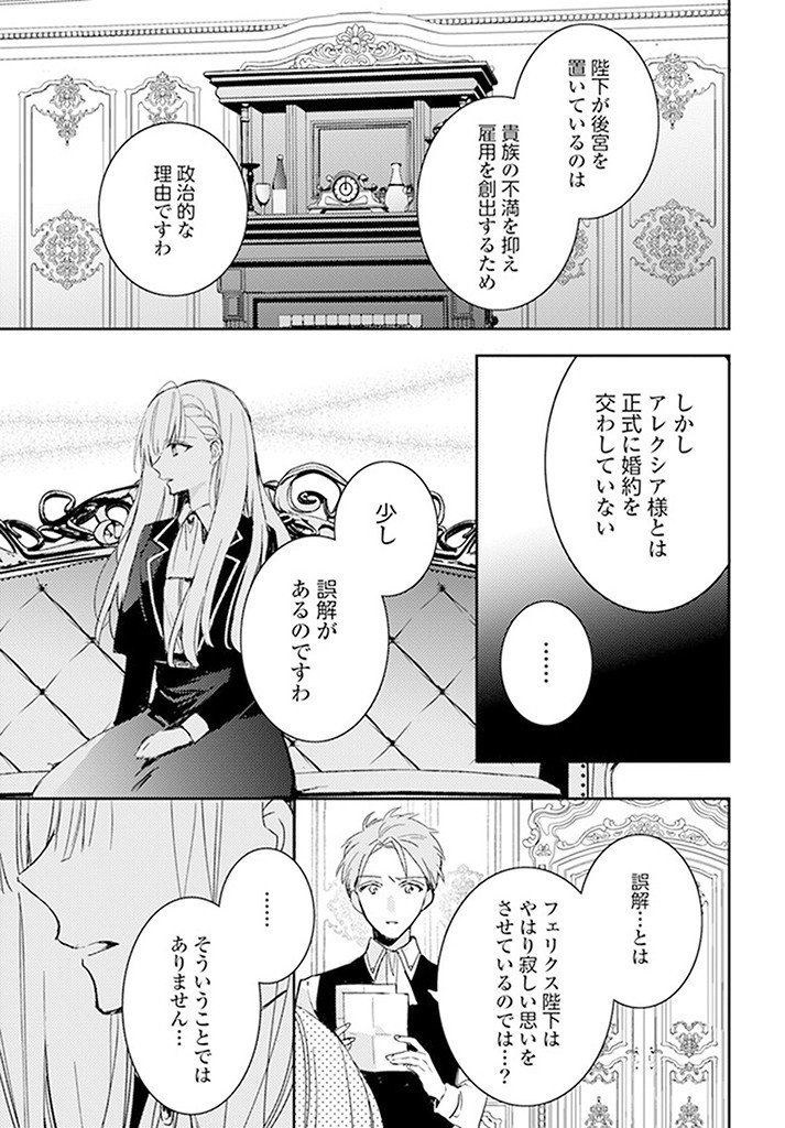 100-nen Go ni Tensei Shita Watashi, Zense no Joukishi ni Kyuukonsaremashita Chapter 14.1 7ページ