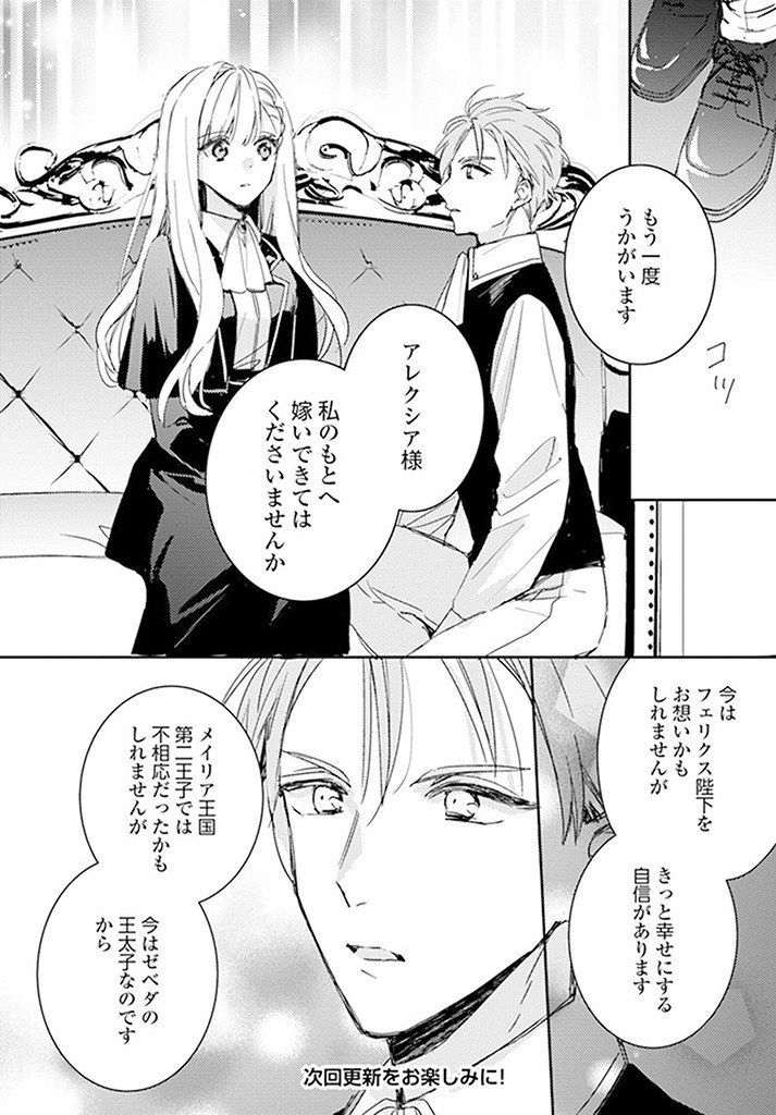 100-nen Go ni Tensei Shita Watashi, Zense no Joukishi ni Kyuukonsaremashita Chapter 14.1 8ページ