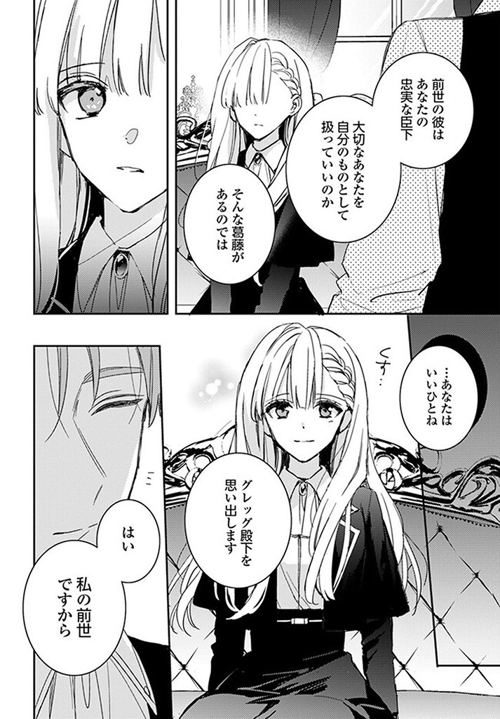 100-nen Go ni Tensei Shita Watashi, Zense no Joukishi ni Kyuukonsaremashita Chapter 14.2 2ページ