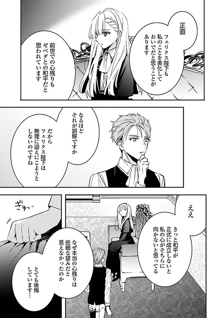 100-nen Go ni Tensei Shita Watashi, Zense no Joukishi ni Kyuukonsaremashita Chapter 14.2 3ページ