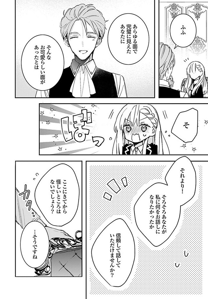100-nen Go ni Tensei Shita Watashi, Zense no Joukishi ni Kyuukonsaremashita Chapter 14.2 4ページ