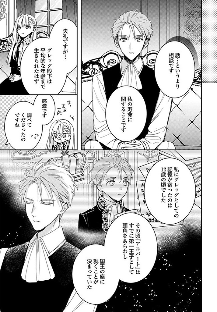 100-nen Go ni Tensei Shita Watashi, Zense no Joukishi ni Kyuukonsaremashita Chapter 14.2 5ページ
