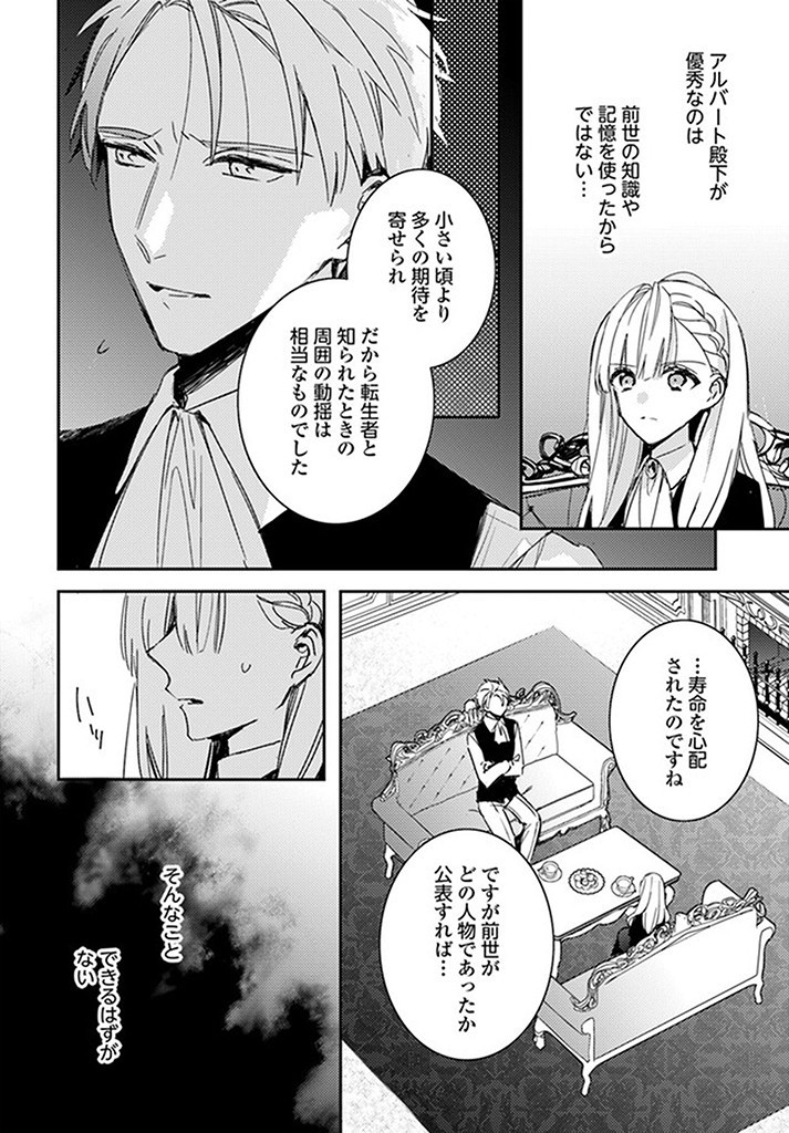 100-nen Go ni Tensei Shita Watashi, Zense no Joukishi ni Kyuukonsaremashita Chapter 14.2 6ページ
