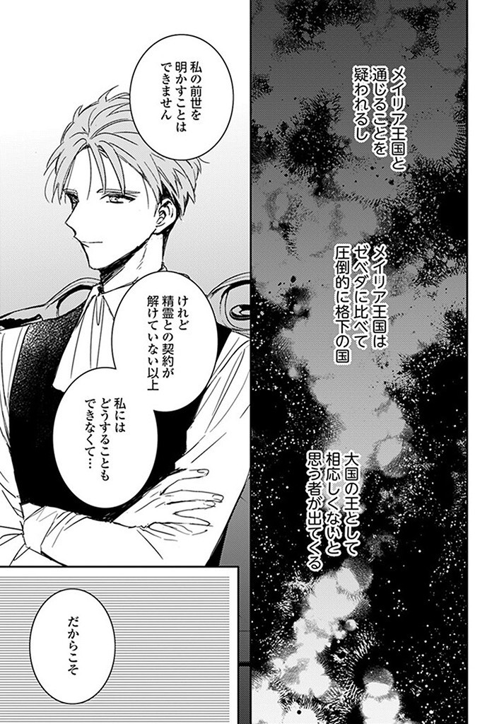 100-nen Go ni Tensei Shita Watashi, Zense no Joukishi ni Kyuukonsaremashita Chapter 14.2 7ページ