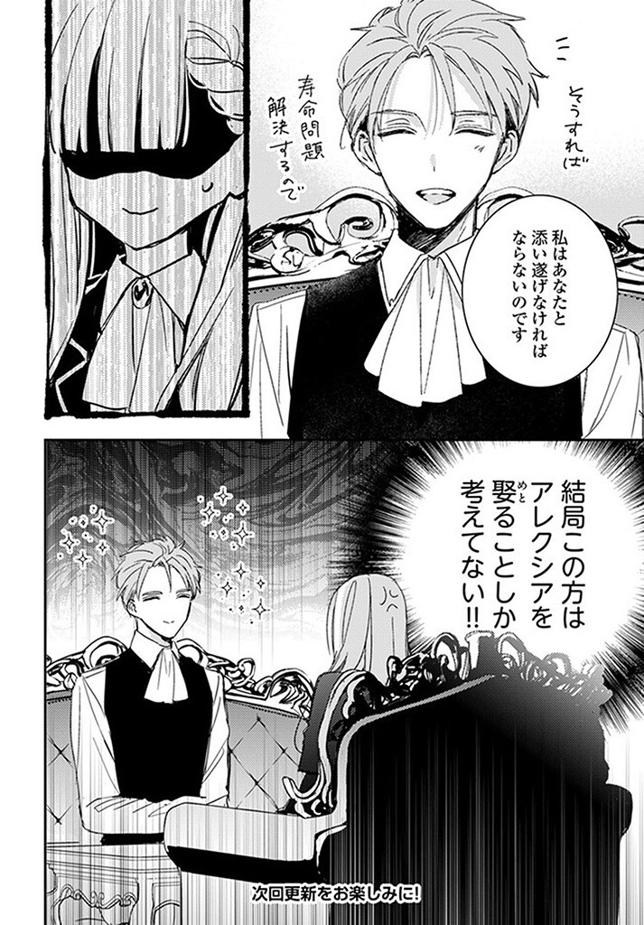100-nen Go ni Tensei Shita Watashi, Zense no Joukishi ni Kyuukonsaremashita Chapter 14.2 8ページ