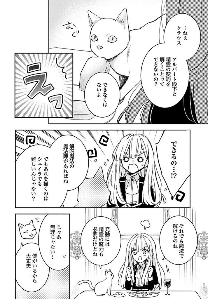 100-nen Go ni Tensei Shita Watashi, Zense no Joukishi ni Kyuukonsaremashita Chapter 14.3 2ページ