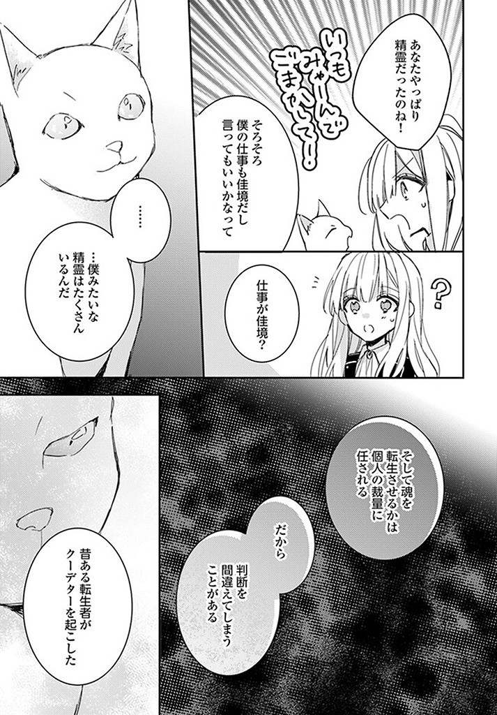 100-nen Go ni Tensei Shita Watashi, Zense no Joukishi ni Kyuukonsaremashita Chapter 14.3 3ページ