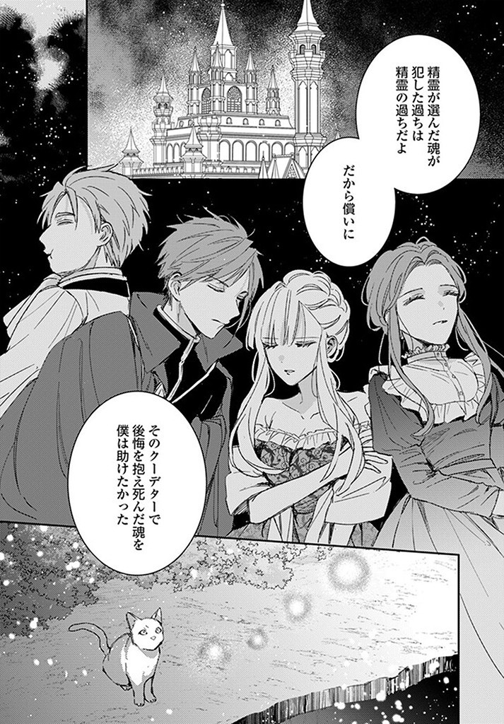 100-nen Go ni Tensei Shita Watashi, Zense no Joukishi ni Kyuukonsaremashita Chapter 14.3 4ページ