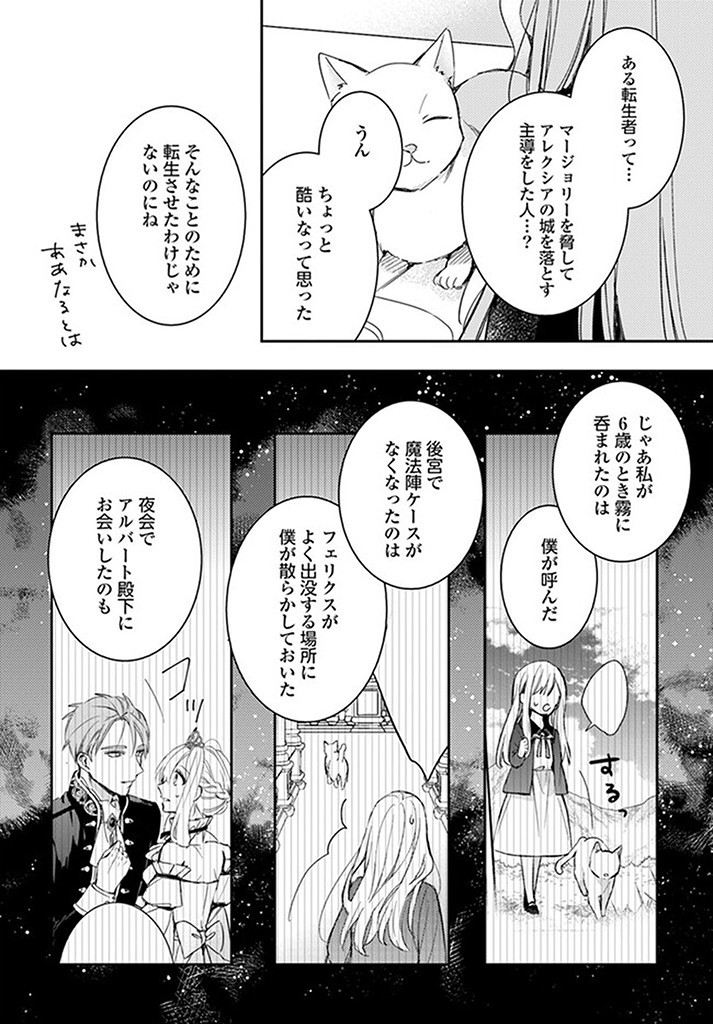 100-nen Go ni Tensei Shita Watashi, Zense no Joukishi ni Kyuukonsaremashita Chapter 14.3 6ページ