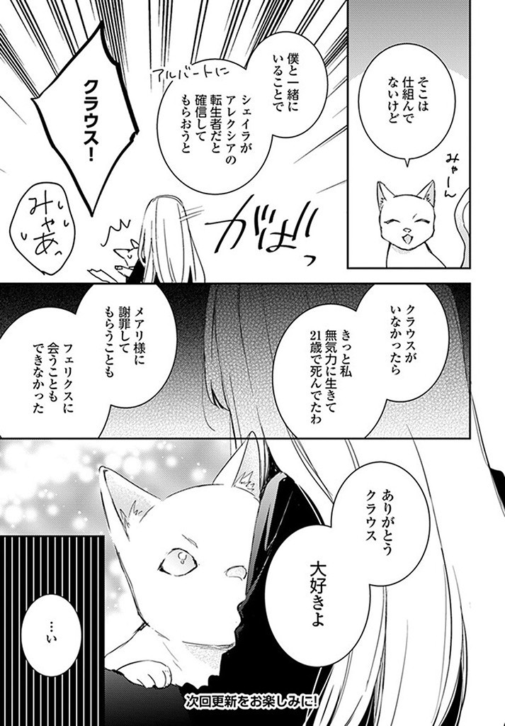 100-nen Go ni Tensei Shita Watashi, Zense no Joukishi ni Kyuukonsaremashita Chapter 14.3 7ページ
