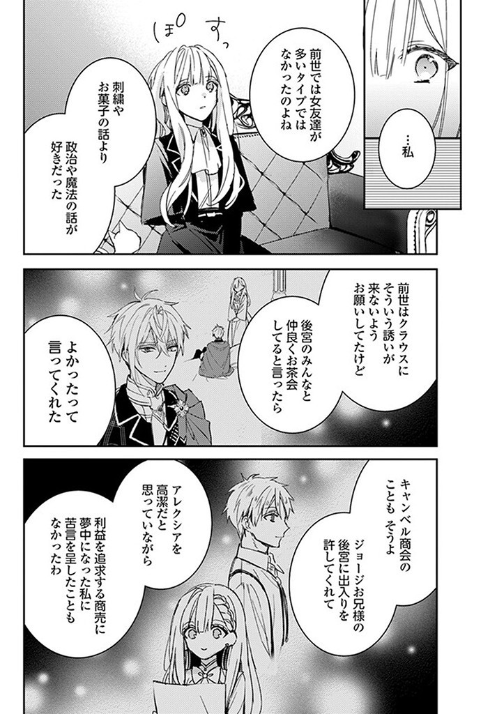 100-nen Go ni Tensei Shita Watashi, Zense no Joukishi ni Kyuukonsaremashita Chapter 14.4 2ページ