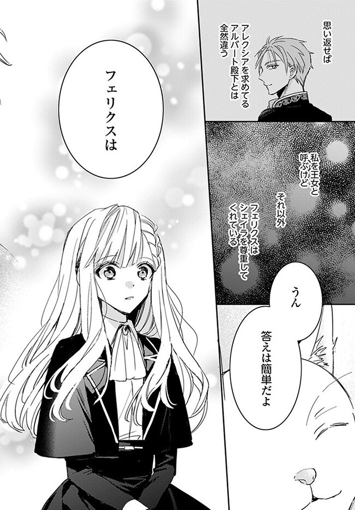 100-nen Go ni Tensei Shita Watashi, Zense no Joukishi ni Kyuukonsaremashita Chapter 14.4 3ページ