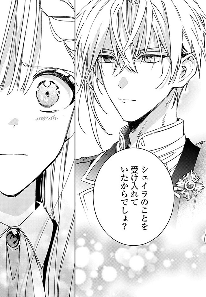 100-nen Go ni Tensei Shita Watashi, Zense no Joukishi ni Kyuukonsaremashita Chapter 14.4 4ページ