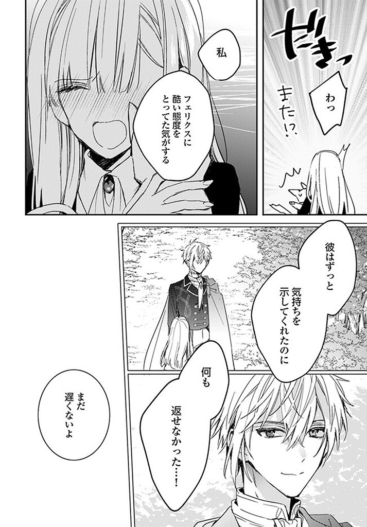 100-nen Go ni Tensei Shita Watashi, Zense no Joukishi ni Kyuukonsaremashita Chapter 14.4 5ページ