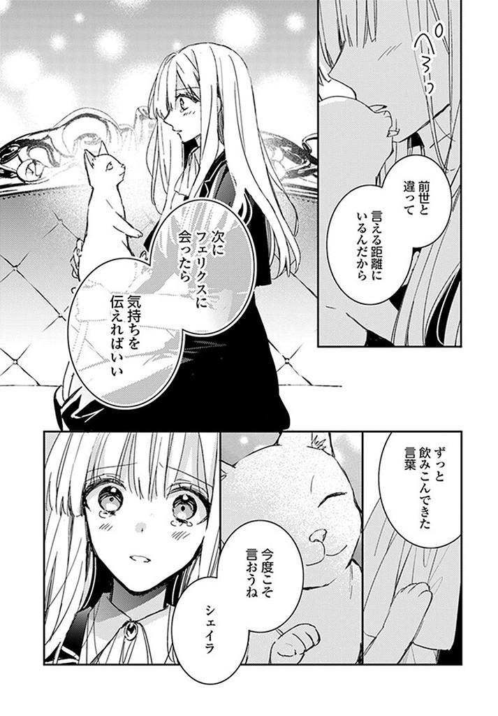 100-nen Go ni Tensei Shita Watashi, Zense no Joukishi ni Kyuukonsaremashita Chapter 14.4 6ページ
