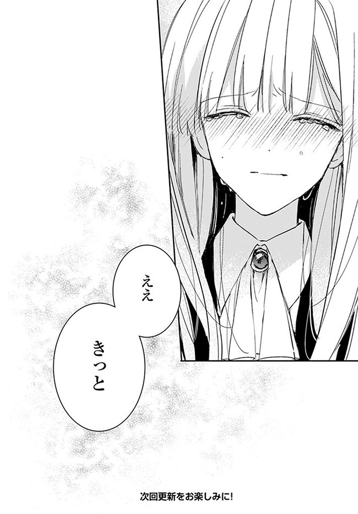 100-nen Go ni Tensei Shita Watashi, Zense no Joukishi ni Kyuukonsaremashita Chapter 14.4 7ページ