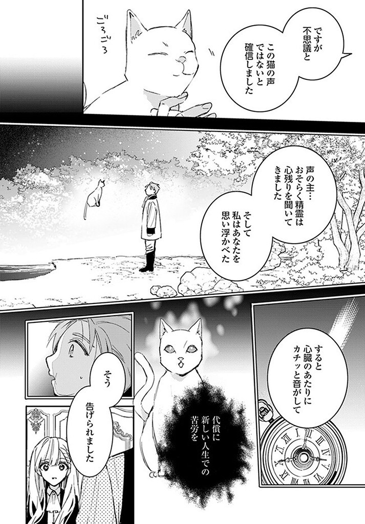 100-nen Go ni Tensei Shita Watashi, Zense no Joukishi ni Kyuukonsaremashita Chapter 15.1 2ページ