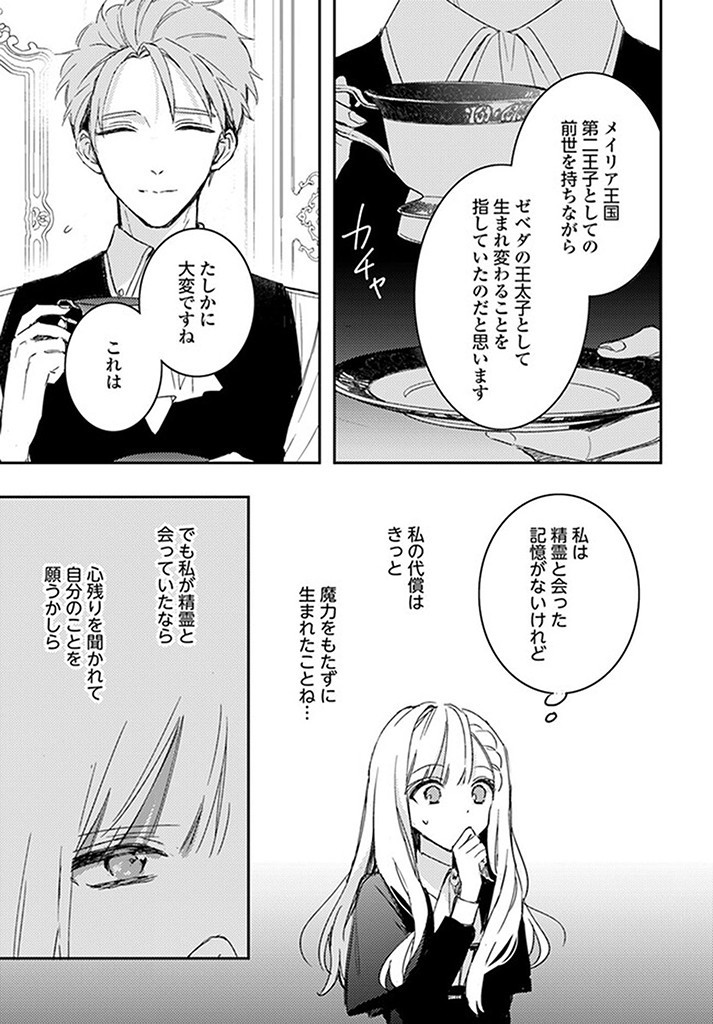 100-nen Go ni Tensei Shita Watashi, Zense no Joukishi ni Kyuukonsaremashita Chapter 15.1 3ページ