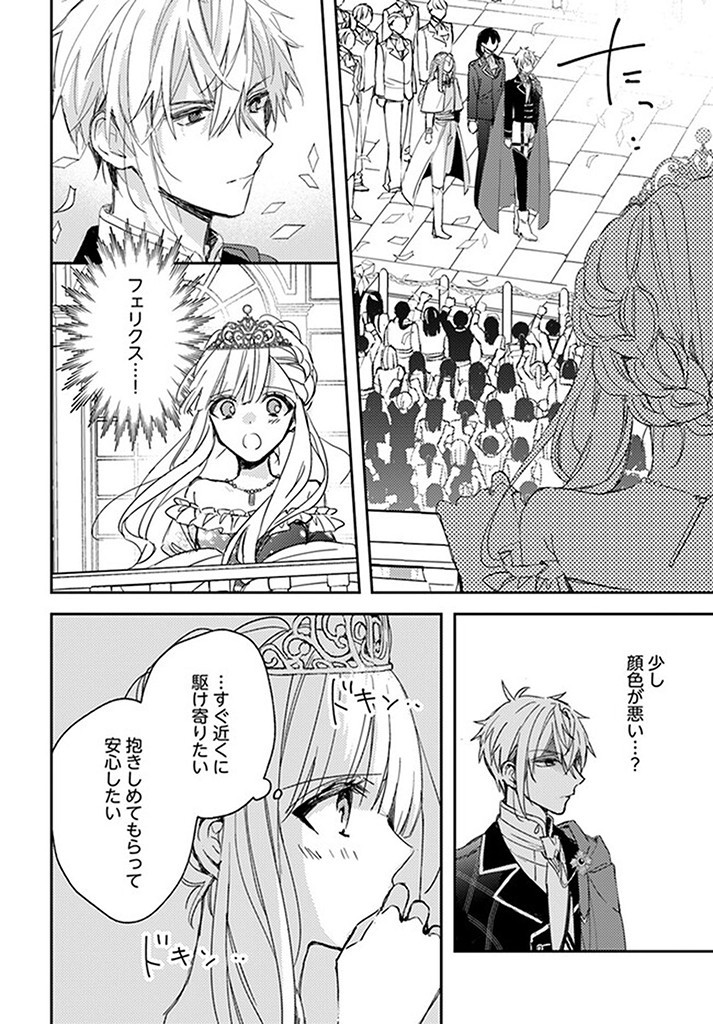 100-nen Go ni Tensei Shita Watashi, Zense no Joukishi ni Kyuukonsaremashita Chapter 15.1 6ページ