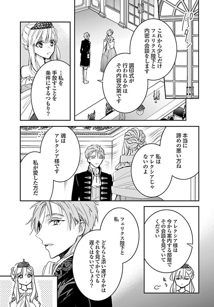 100-nen Go ni Tensei Shita Watashi, Zense no Joukishi ni Kyuukonsaremashita Chapter 15.1 7ページ