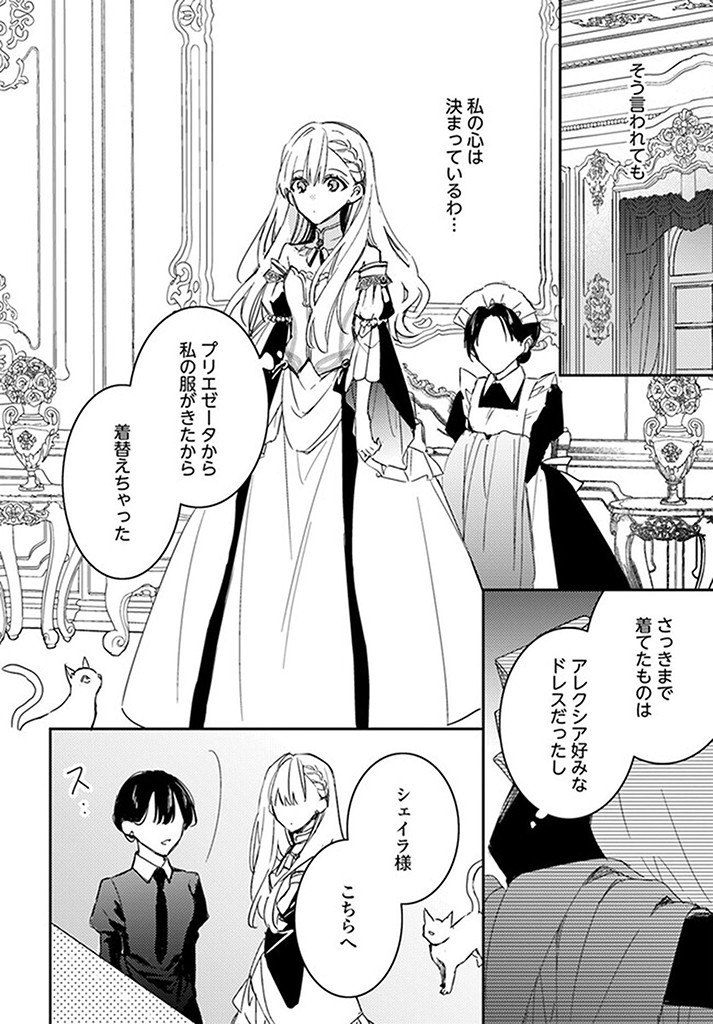 100-nen Go ni Tensei Shita Watashi, Zense no Joukishi ni Kyuukonsaremashita Chapter 15.1 8ページ