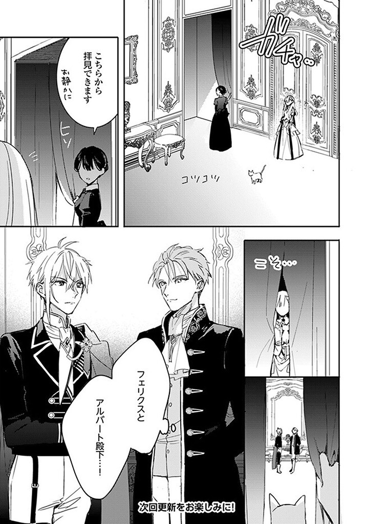 100-nen Go ni Tensei Shita Watashi, Zense no Joukishi ni Kyuukonsaremashita Chapter 15.1 9ページ