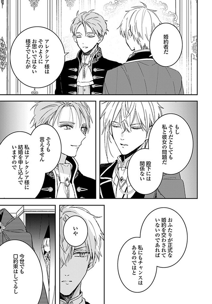 100-nen Go ni Tensei Shita Watashi, Zense no Joukishi ni Kyuukonsaremashita Chapter 15.2 2ページ