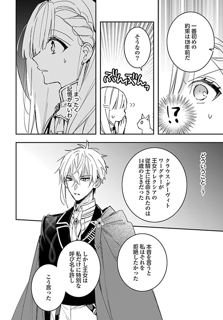 100-nen Go ni Tensei Shita Watashi, Zense no Joukishi ni Kyuukonsaremashita Chapter 15.2 3ページ