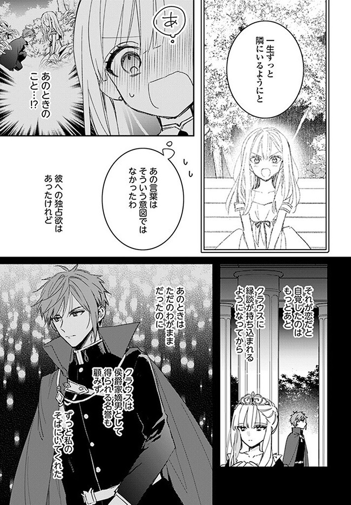 100-nen Go ni Tensei Shita Watashi, Zense no Joukishi ni Kyuukonsaremashita Chapter 15.2 4ページ