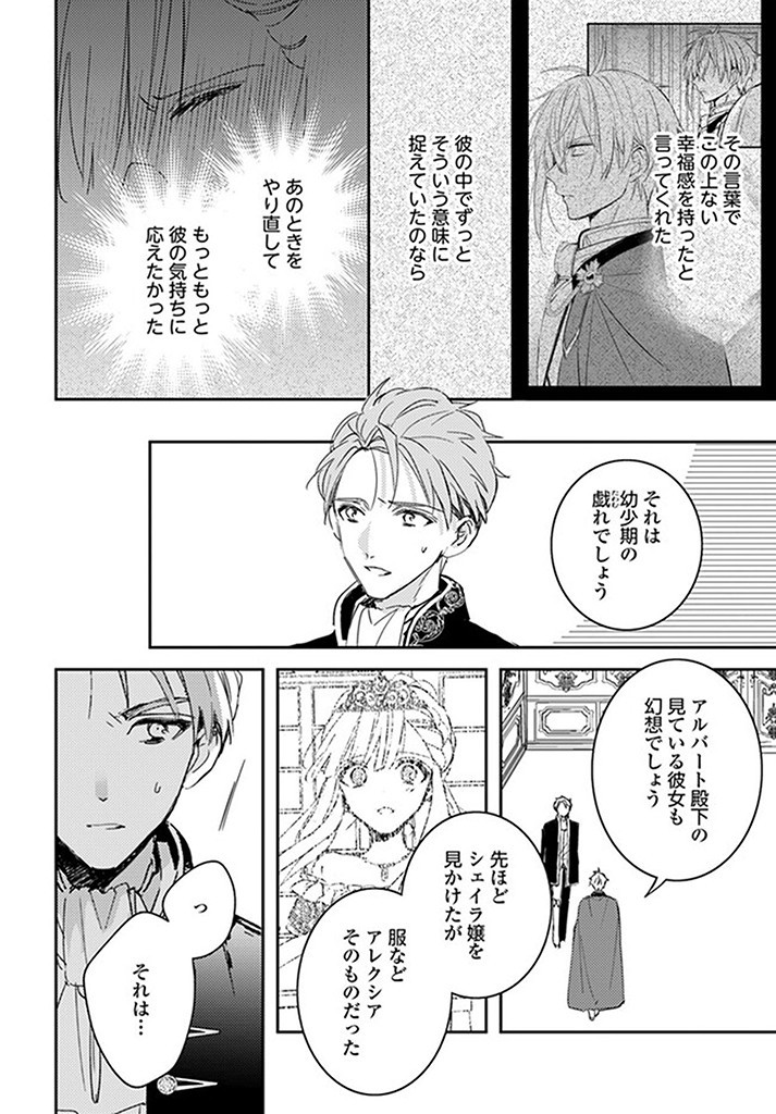 100-nen Go ni Tensei Shita Watashi, Zense no Joukishi ni Kyuukonsaremashita Chapter 15.2 5ページ
