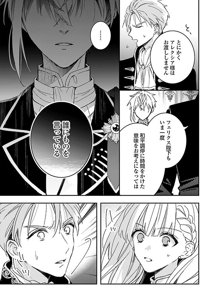 100-nen Go ni Tensei Shita Watashi, Zense no Joukishi ni Kyuukonsaremashita Chapter 15.2 6ページ