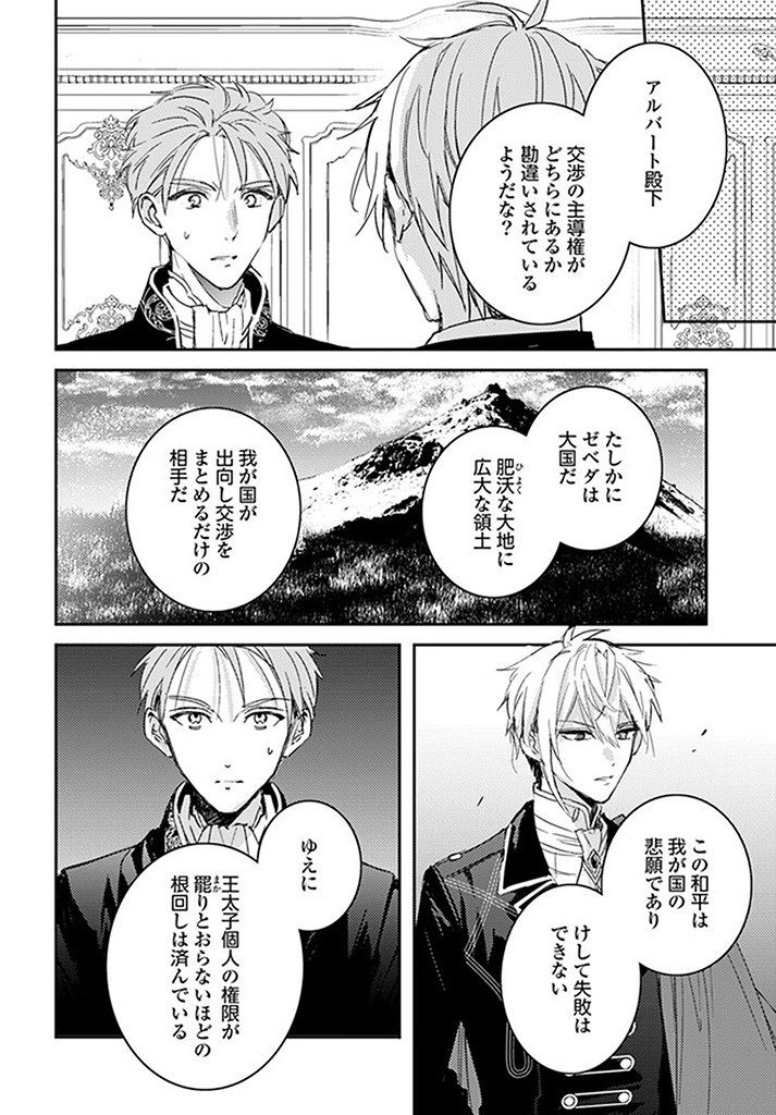 100-nen Go ni Tensei Shita Watashi, Zense no Joukishi ni Kyuukonsaremashita Chapter 15.2 7ページ