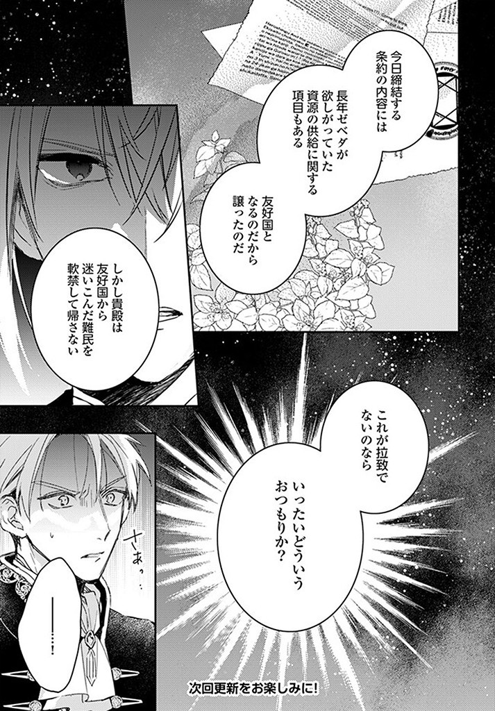 100-nen Go ni Tensei Shita Watashi, Zense no Joukishi ni Kyuukonsaremashita Chapter 15.2 8ページ