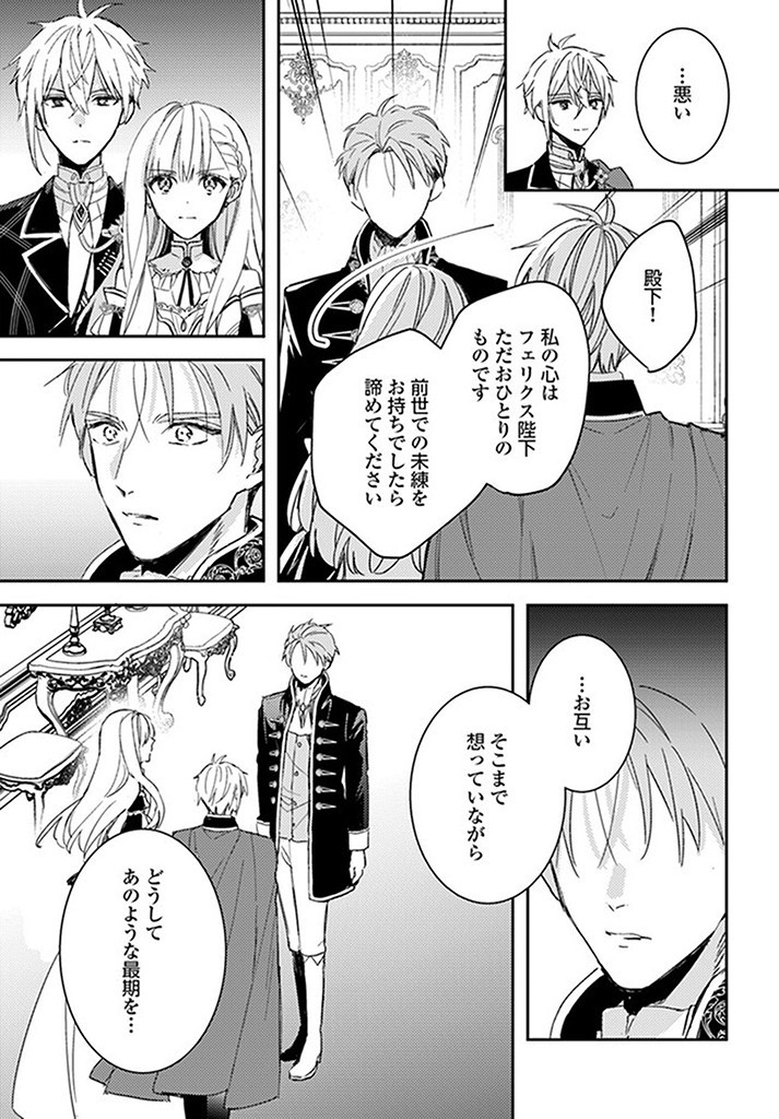 100-nen Go ni Tensei Shita Watashi, Zense no Joukishi ni Kyuukonsaremashita Chapter 15.3 2ページ