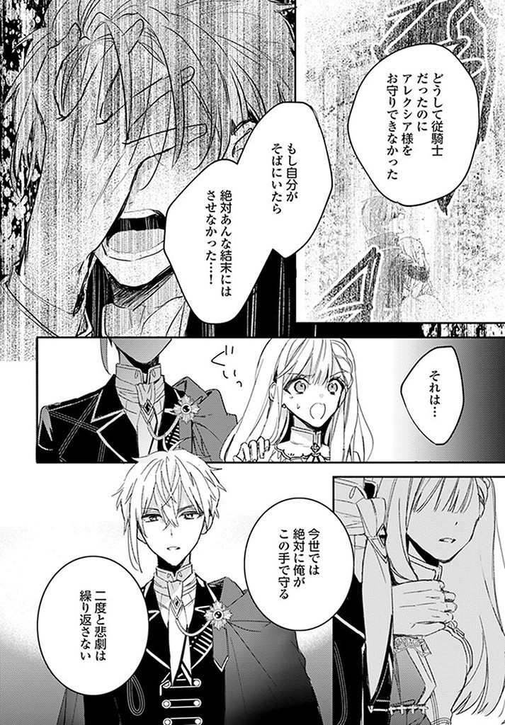 100-nen Go ni Tensei Shita Watashi, Zense no Joukishi ni Kyuukonsaremashita Chapter 15.3 3ページ