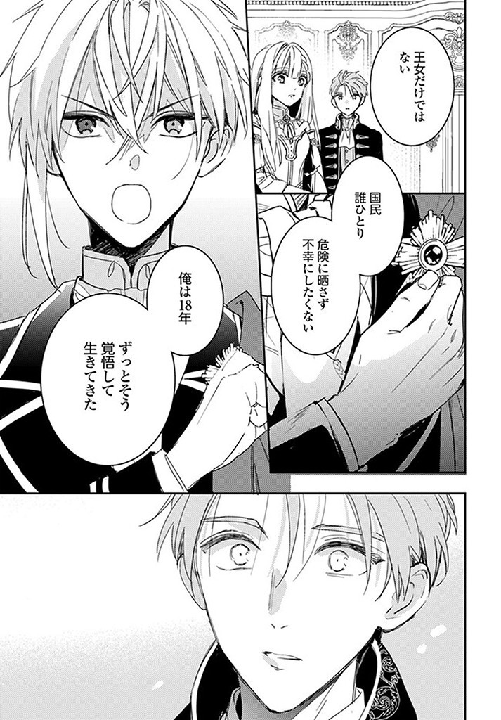 100-nen Go ni Tensei Shita Watashi, Zense no Joukishi ni Kyuukonsaremashita Chapter 15.3 4ページ