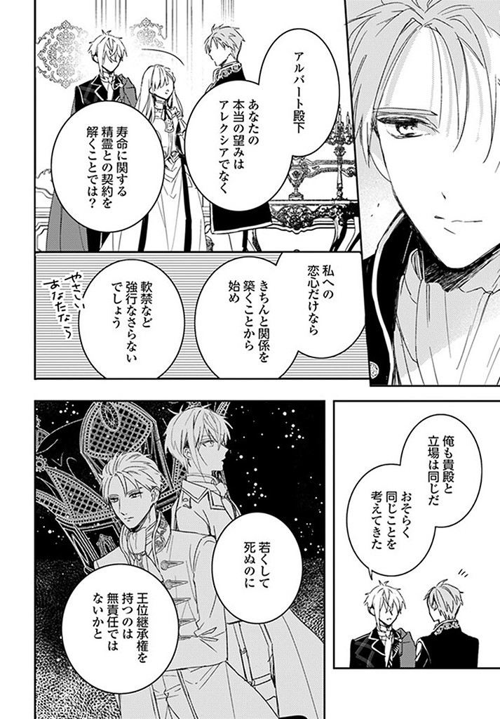 100-nen Go ni Tensei Shita Watashi, Zense no Joukishi ni Kyuukonsaremashita Chapter 15.3 5ページ