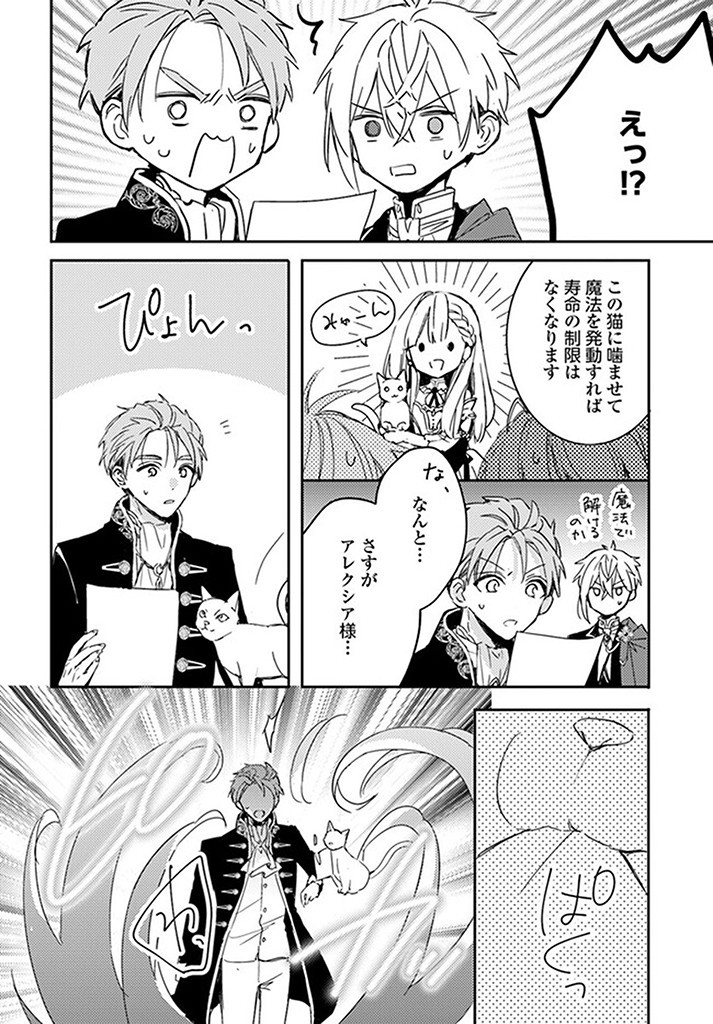 100-nen Go ni Tensei Shita Watashi, Zense no Joukishi ni Kyuukonsaremashita Chapter 15.3 7ページ