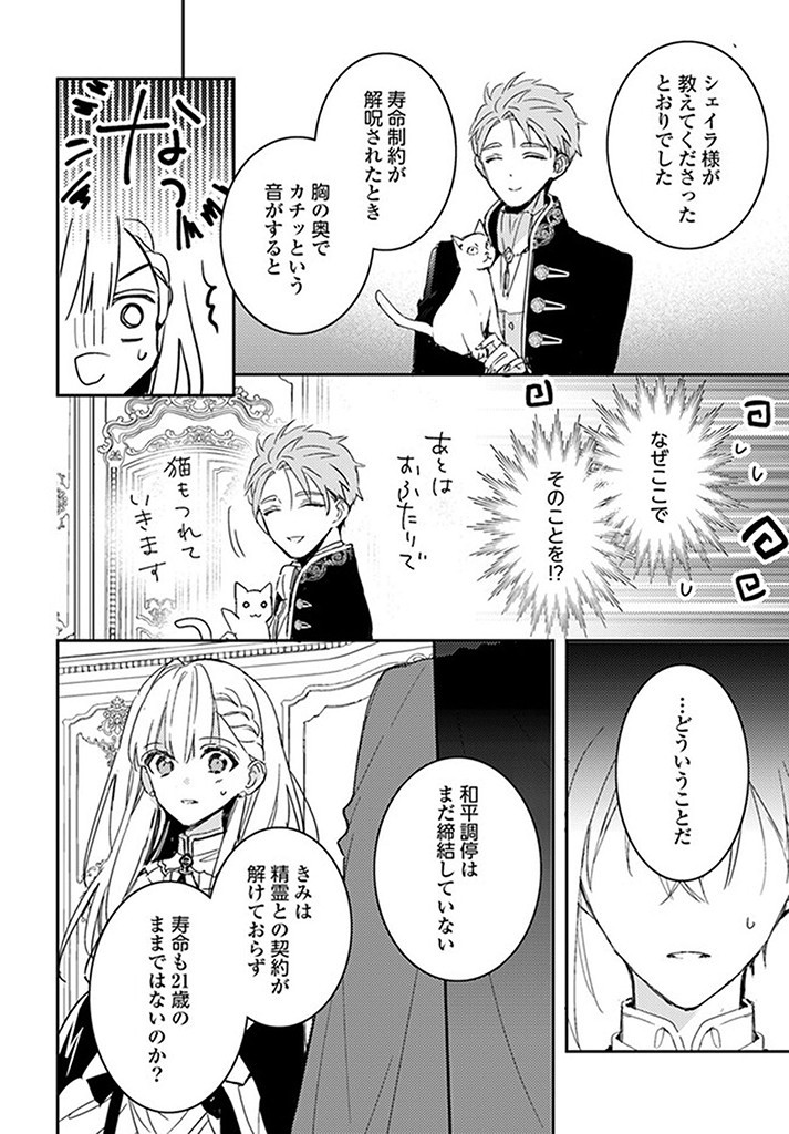 100-nen Go ni Tensei Shita Watashi, Zense no Joukishi ni Kyuukonsaremashita Chapter 15.4 2ページ