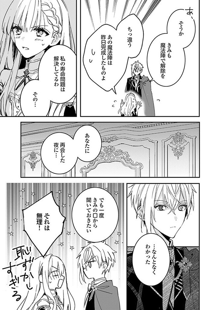 100-nen Go ni Tensei Shita Watashi, Zense no Joukishi ni Kyuukonsaremashita Chapter 15.4 3ページ
