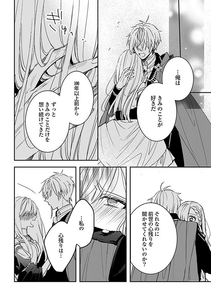100-nen Go ni Tensei Shita Watashi, Zense no Joukishi ni Kyuukonsaremashita Chapter 15.4 4ページ